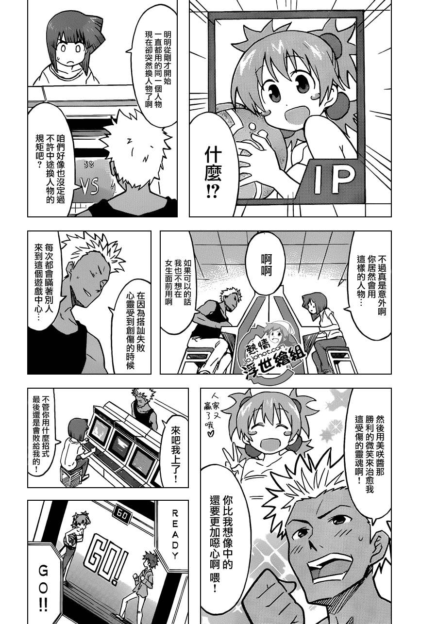 侵略！乌贼娘漫画-图5
