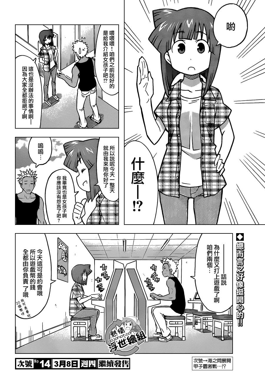 侵略！乌贼娘漫画-图7