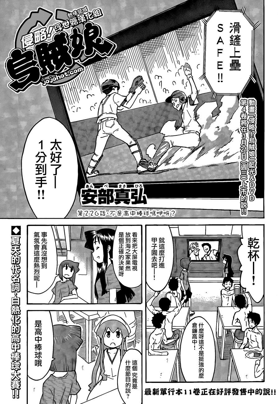 侵略！乌贼娘漫画-图8