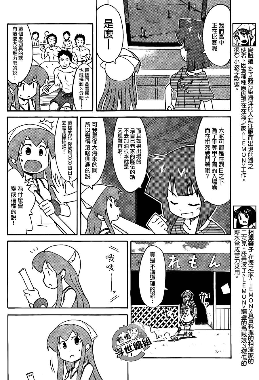 侵略！乌贼娘漫画-图9