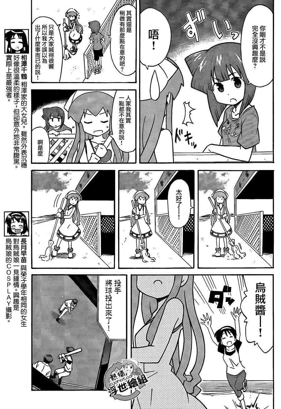 侵略！乌贼娘漫画-图10