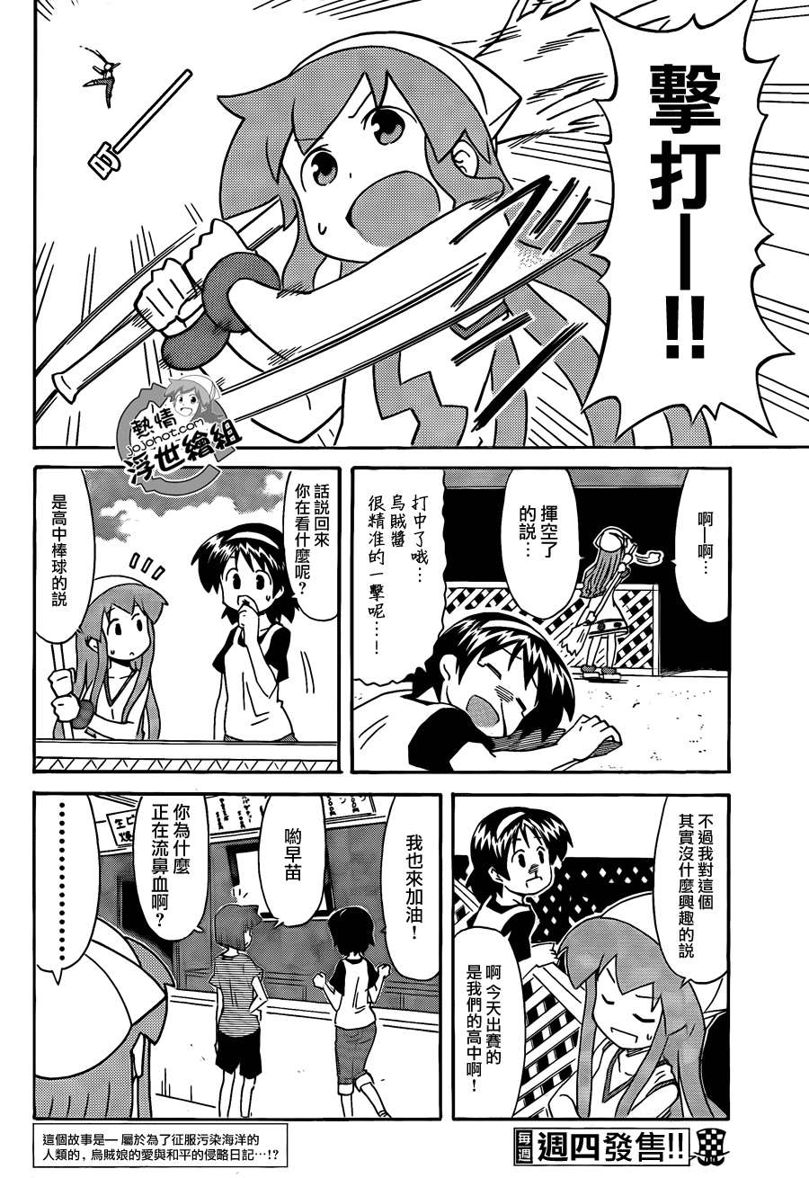 侵略！乌贼娘漫画-图11