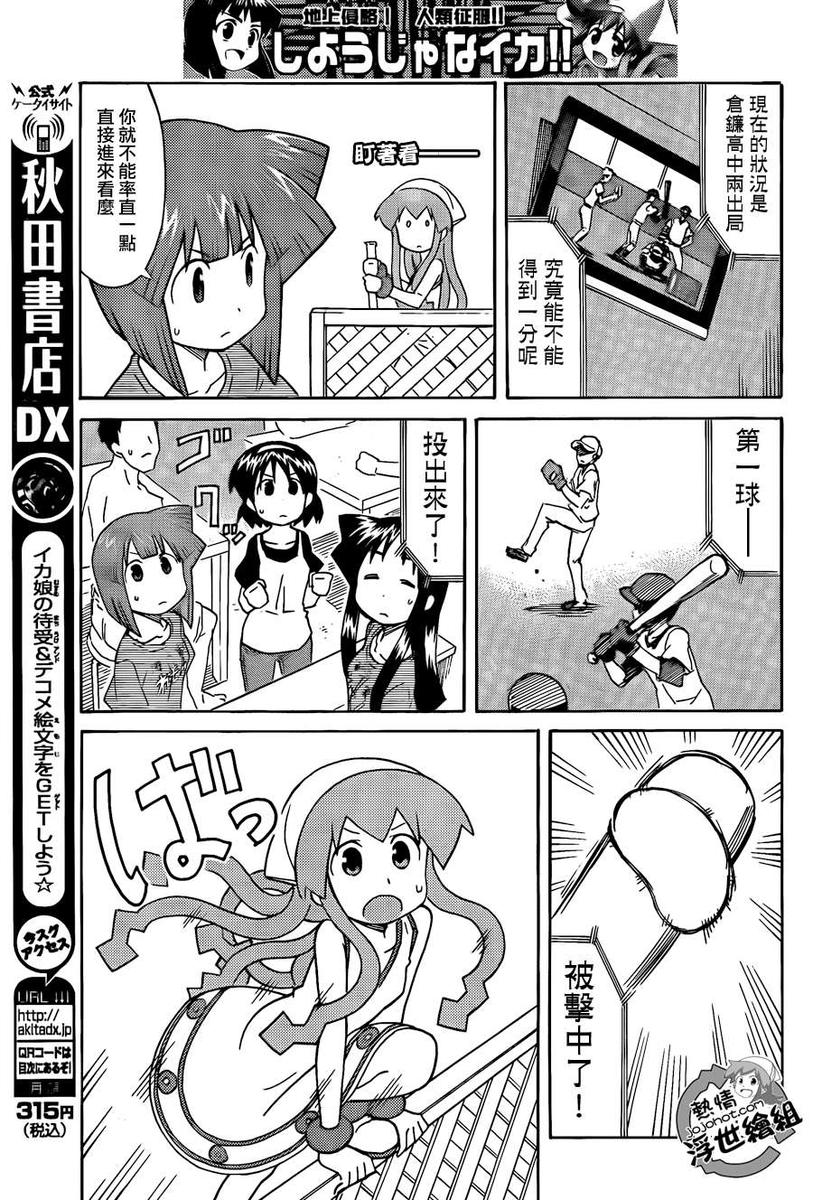 侵略！乌贼娘漫画-图12