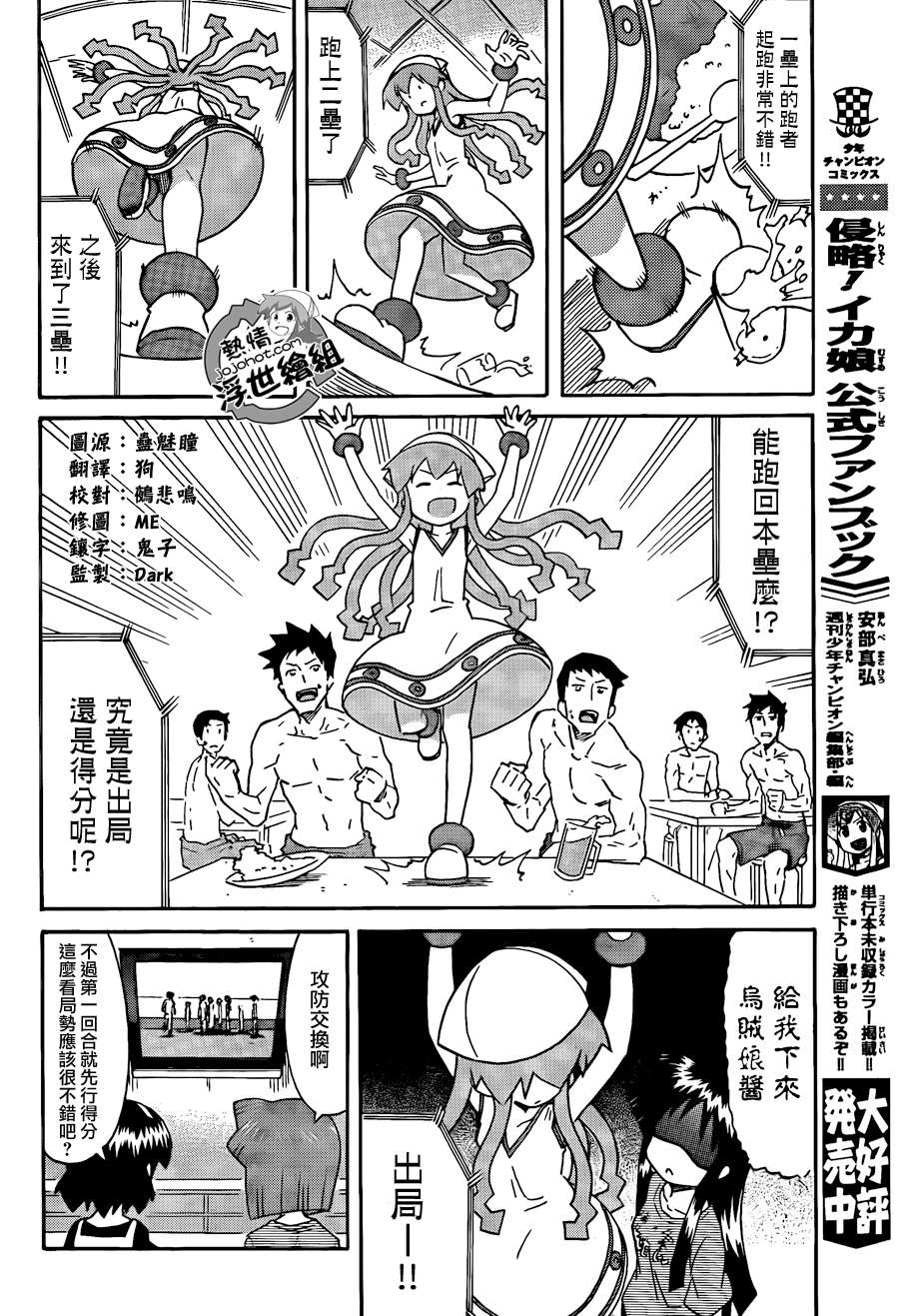 侵略！乌贼娘漫画-图13
