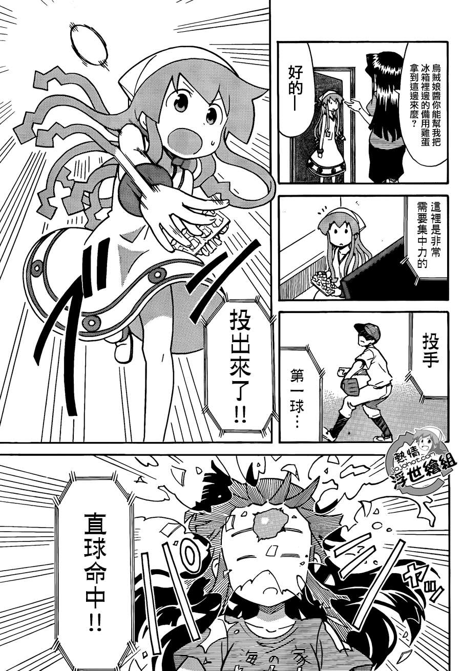 侵略！乌贼娘漫画-图14