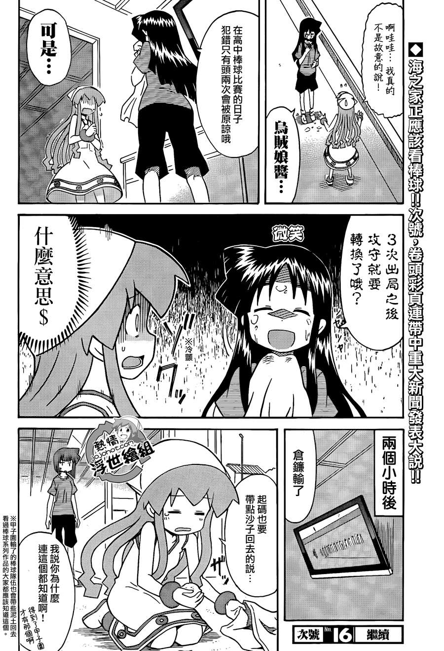 侵略！乌贼娘漫画-图15