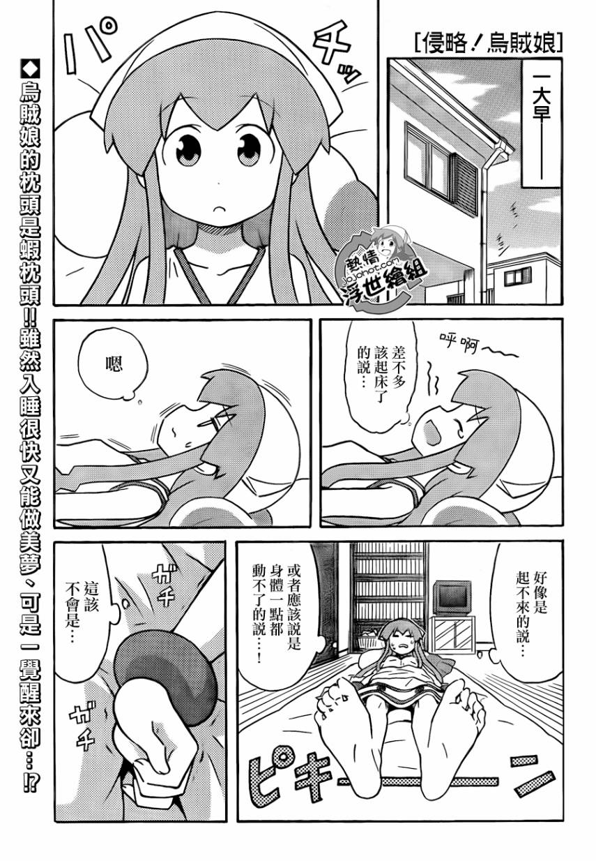 侵略！乌贼娘漫画-图0