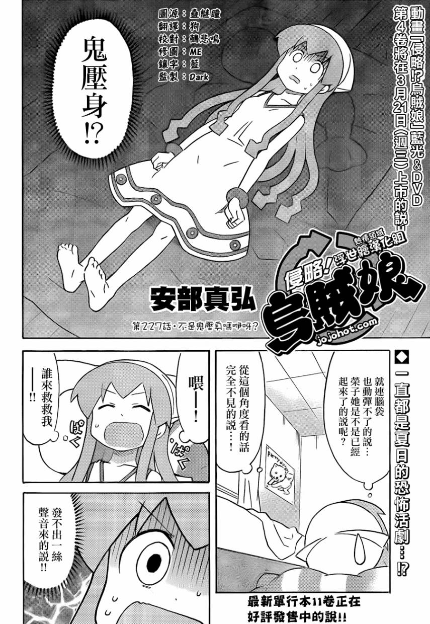 侵略！乌贼娘漫画-图1