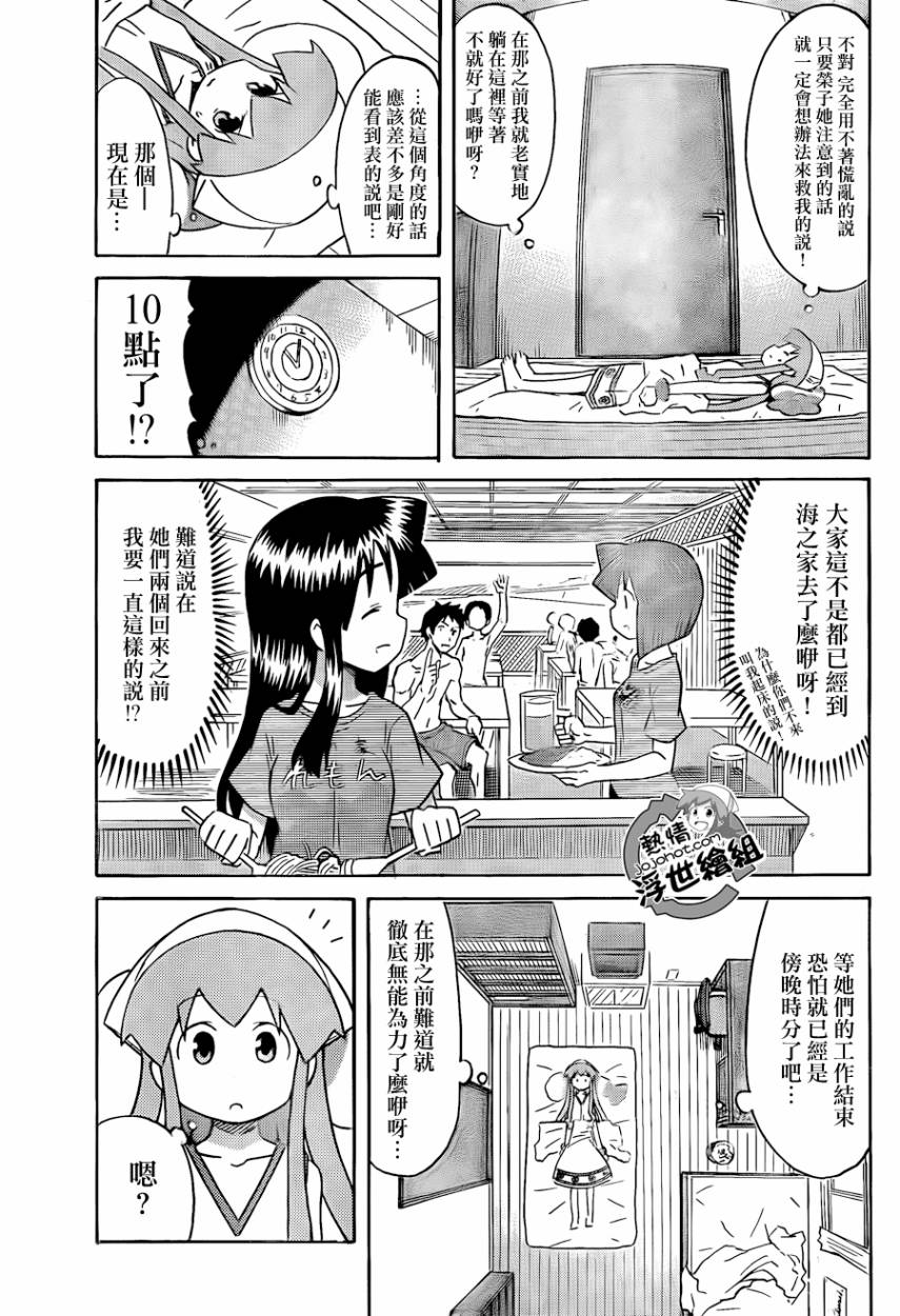 侵略！乌贼娘漫画-图2