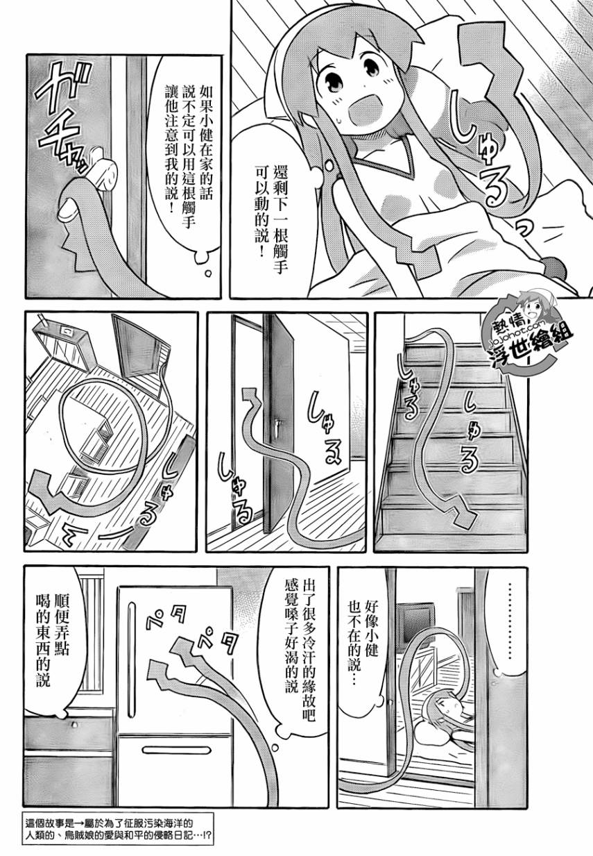 侵略！乌贼娘漫画-图3