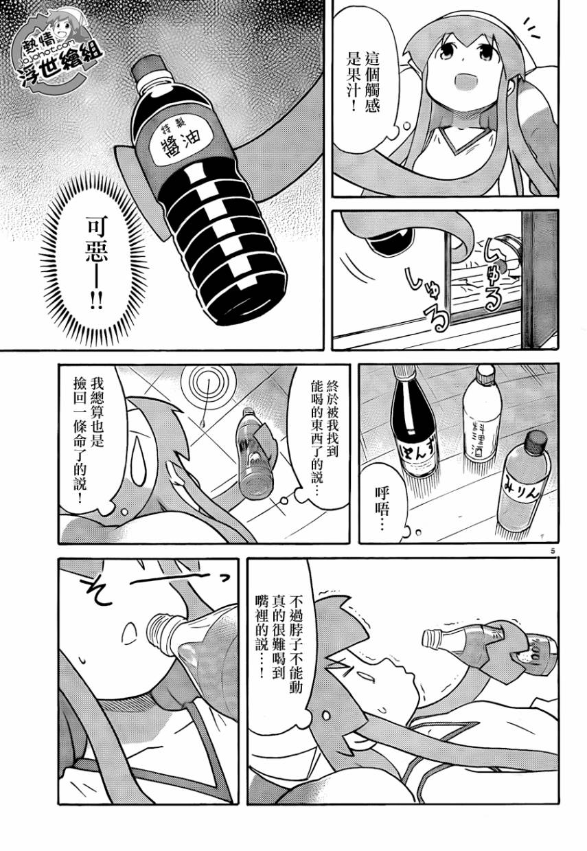 侵略！乌贼娘漫画-图4