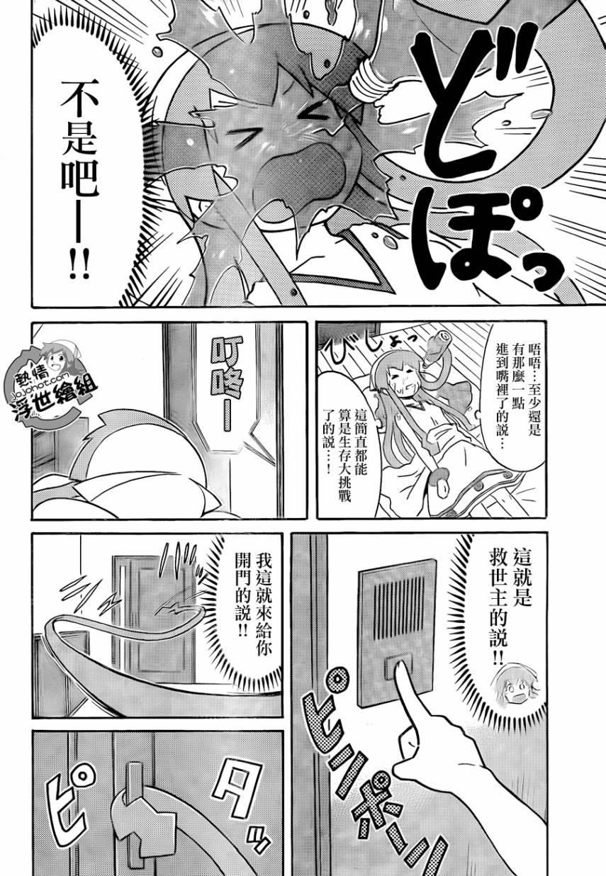 侵略！乌贼娘漫画-图5