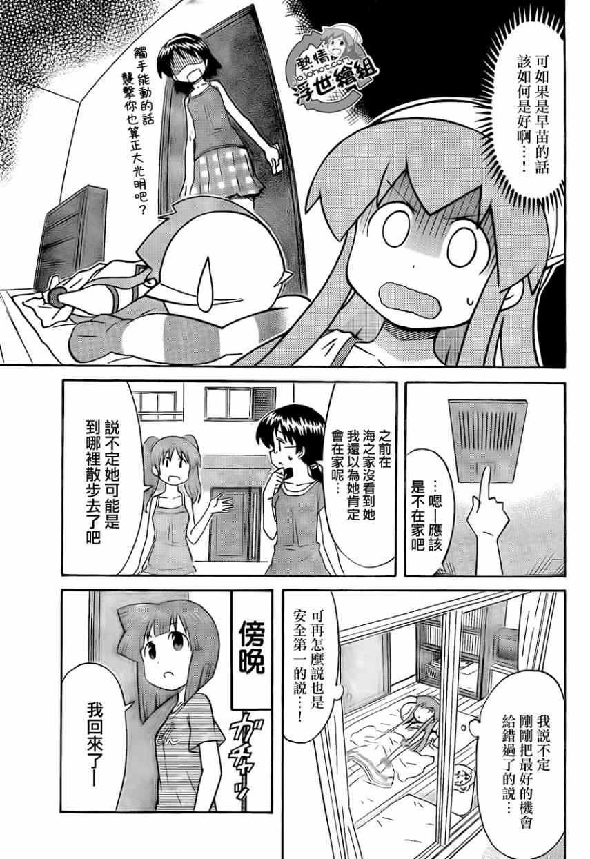 侵略！乌贼娘漫画-图6