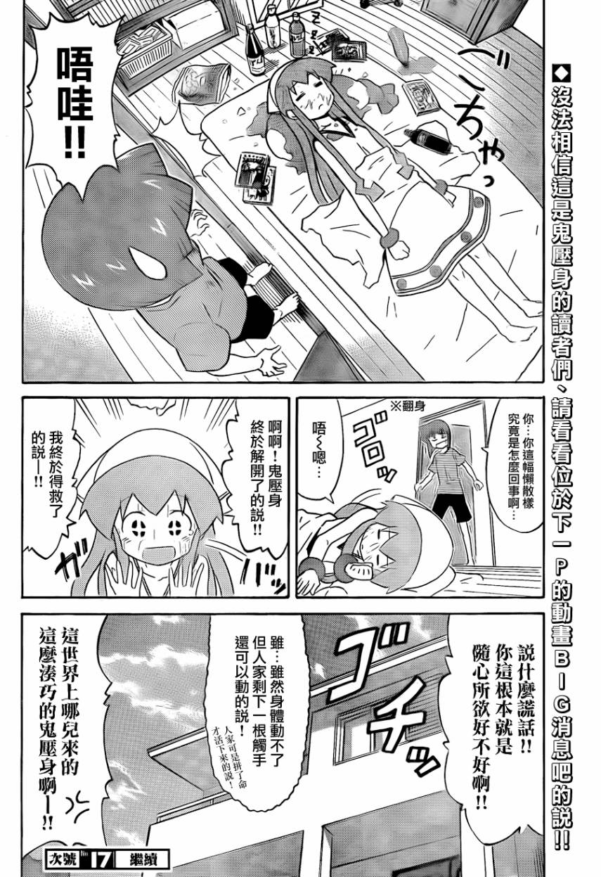 侵略！乌贼娘漫画-图7