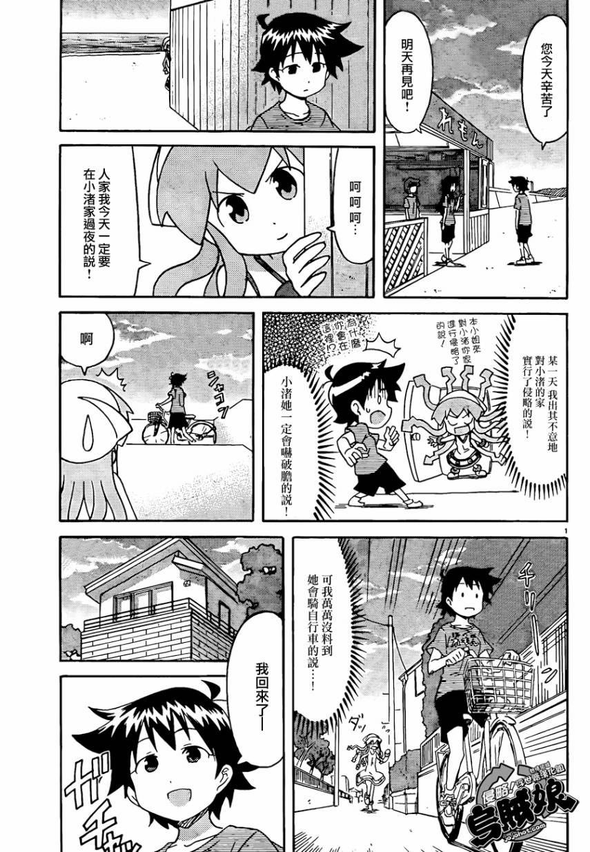 侵略！乌贼娘漫画-图0