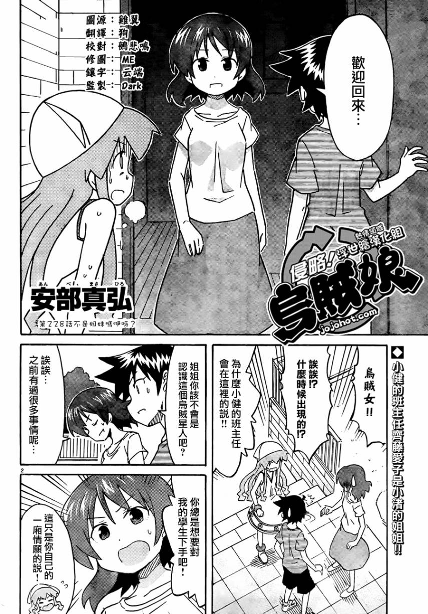 侵略！乌贼娘漫画-图1