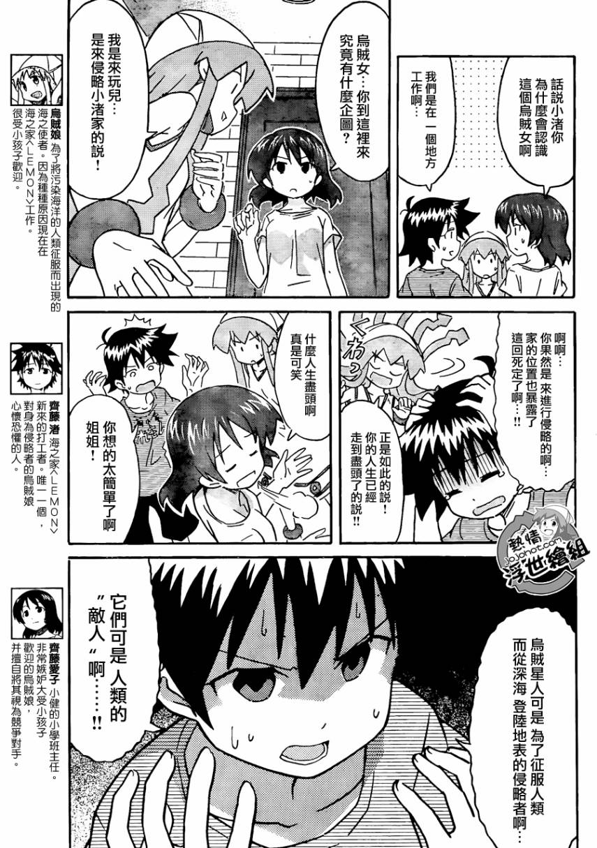 侵略！乌贼娘漫画-图2