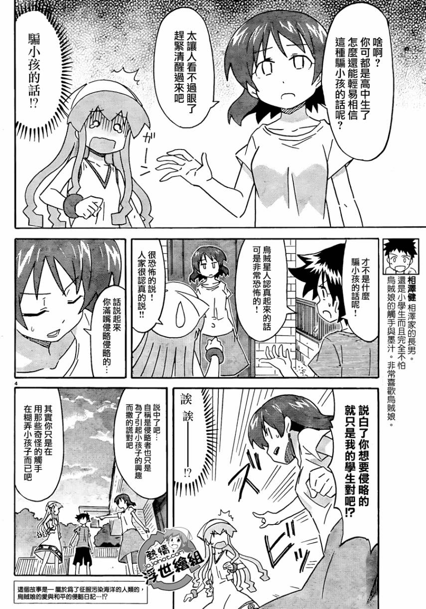 侵略！乌贼娘漫画-图3