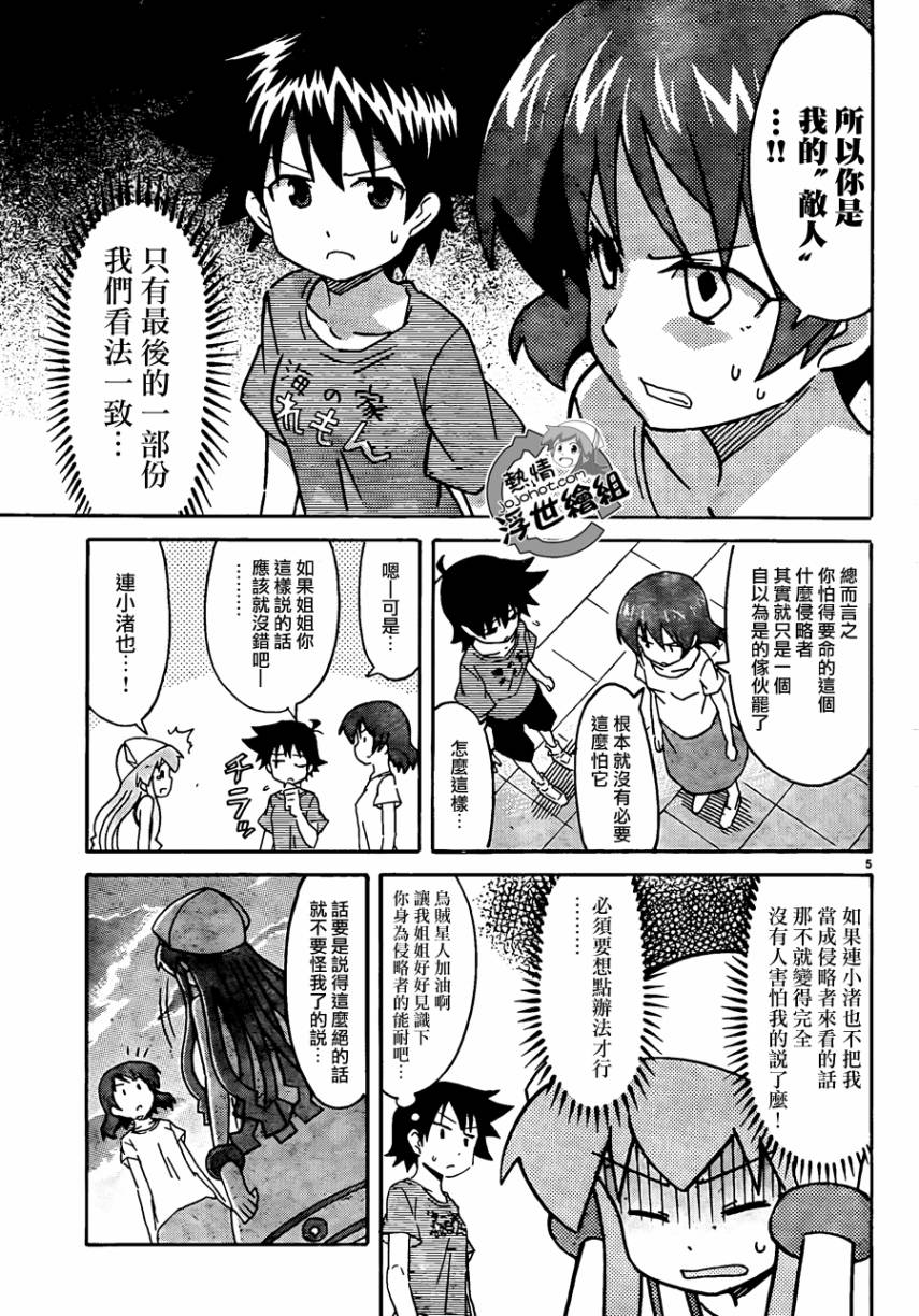 侵略！乌贼娘漫画-图4