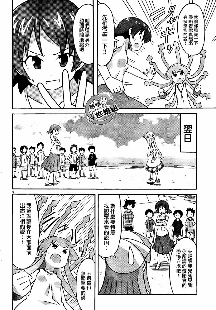 侵略！乌贼娘漫画-图5