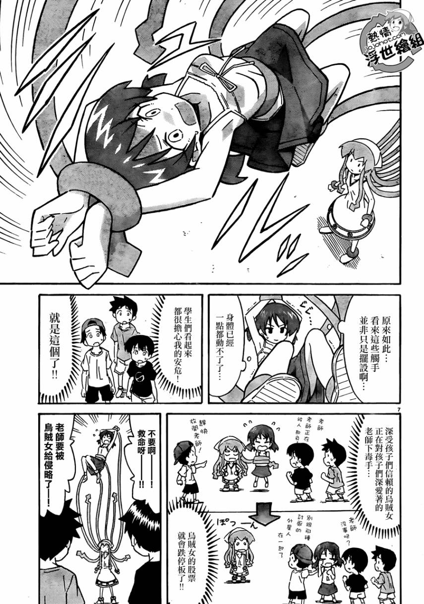 侵略！乌贼娘漫画-图6