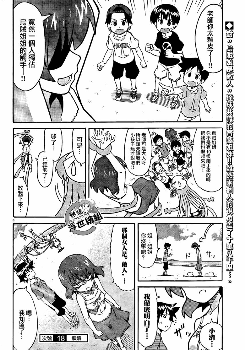 侵略！乌贼娘漫画-图7
