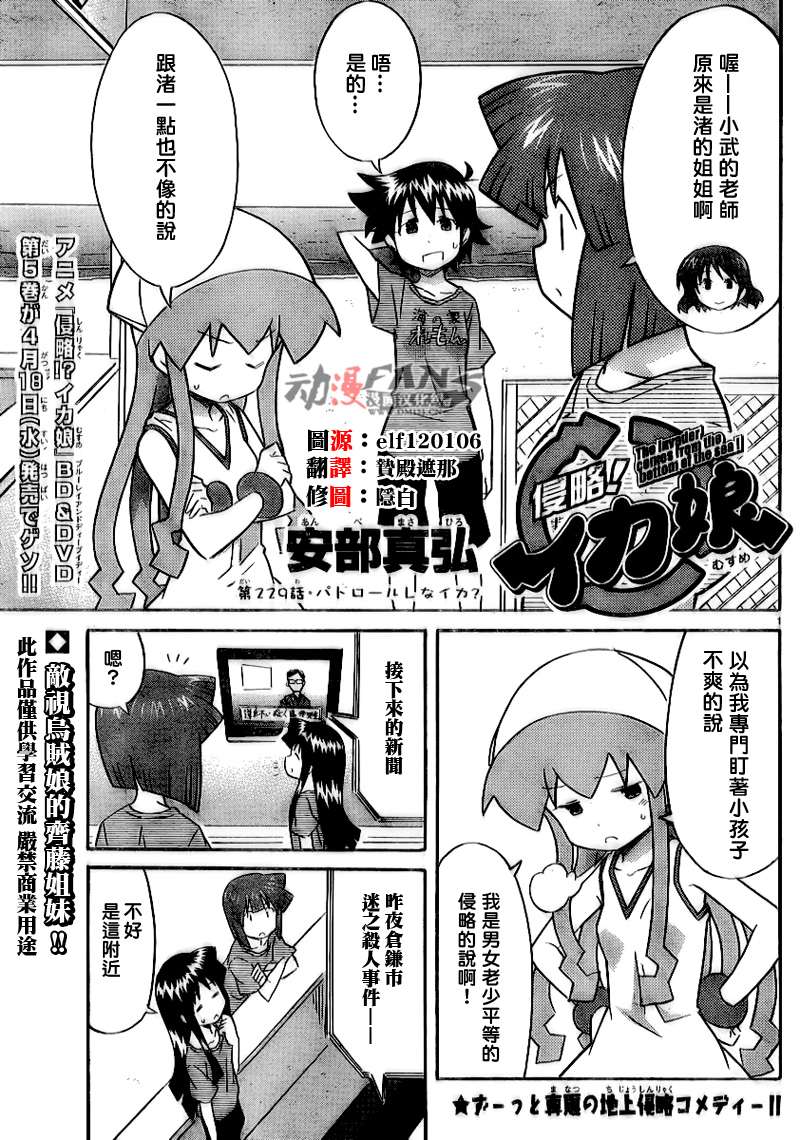侵略！乌贼娘漫画-图0