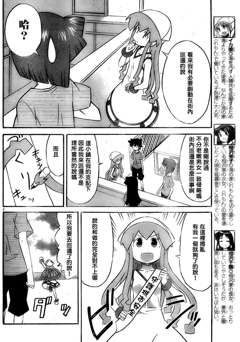 侵略！乌贼娘漫画-图1
