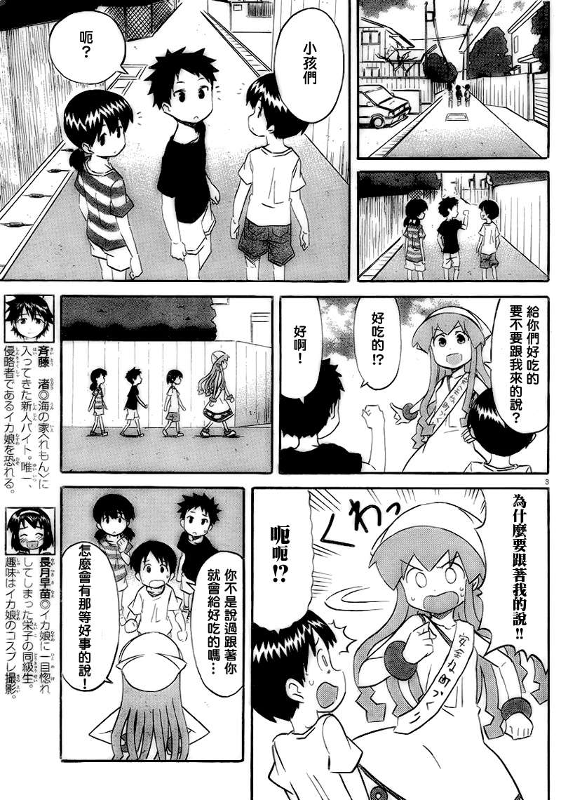 侵略！乌贼娘漫画-图2