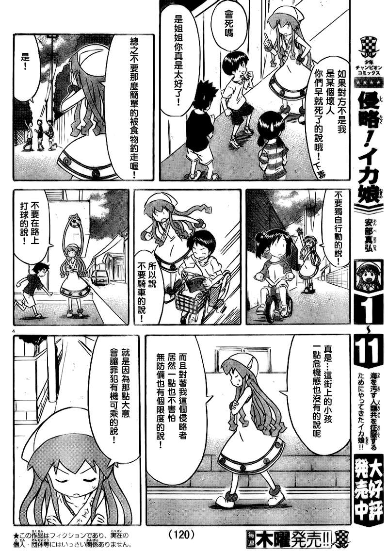 侵略！乌贼娘漫画-图3