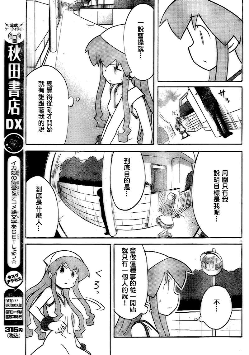 侵略！乌贼娘漫画-图4