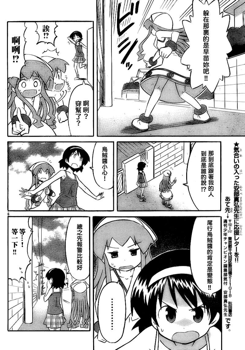 侵略！乌贼娘漫画-图5
