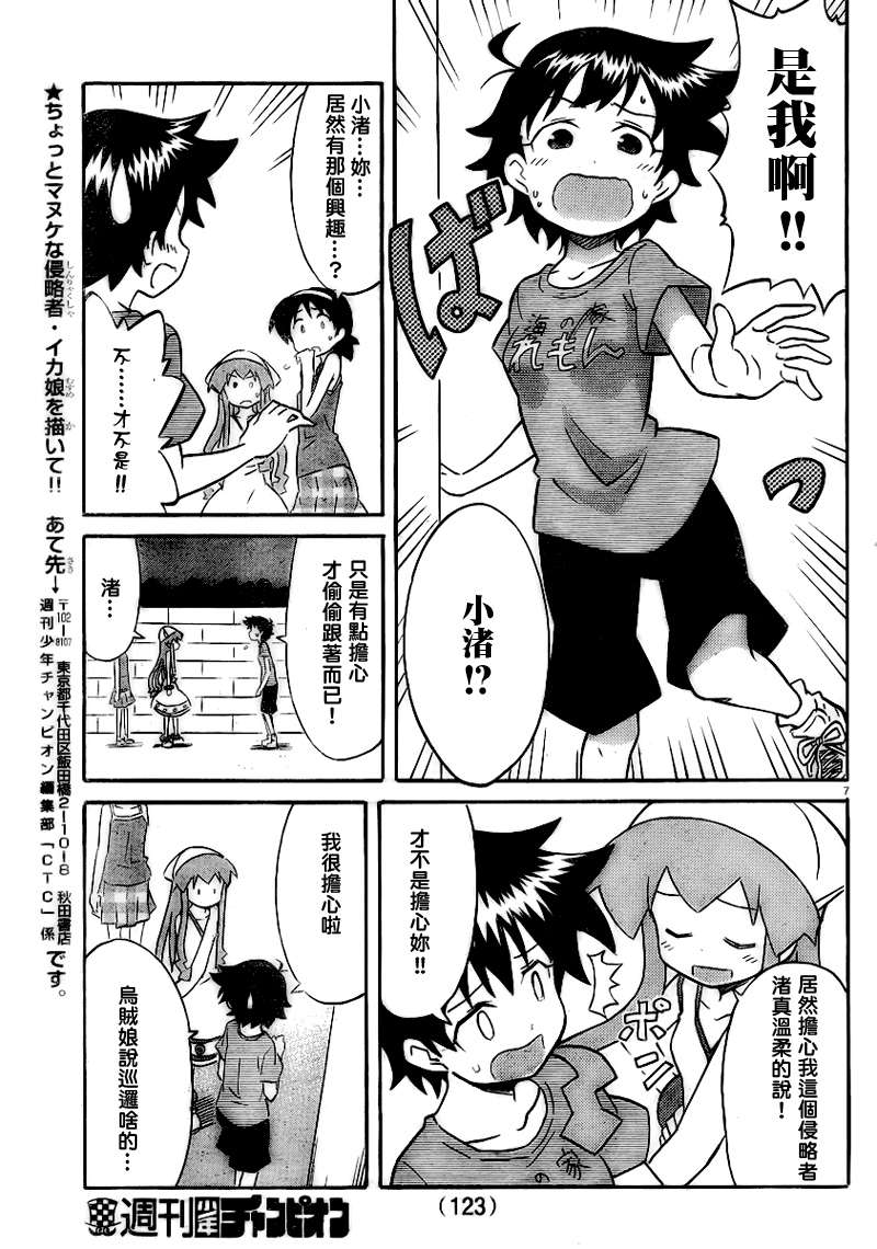 侵略！乌贼娘漫画-图6