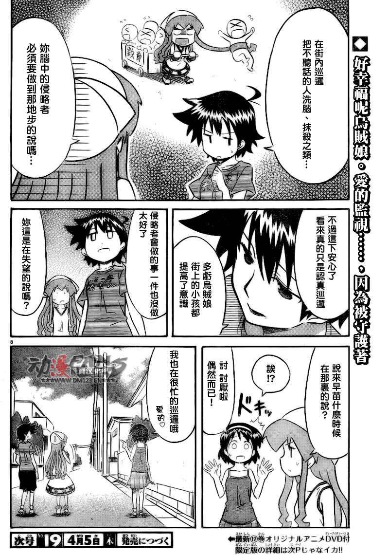 侵略！乌贼娘漫画-图7