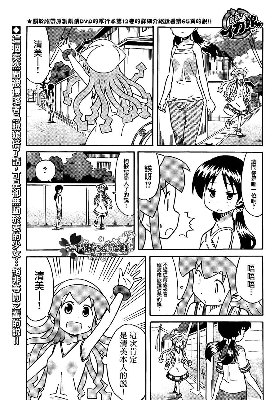 侵略！乌贼娘漫画-图0