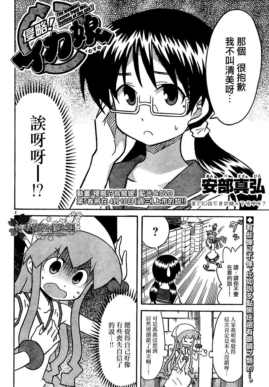 侵略！乌贼娘漫画-图1