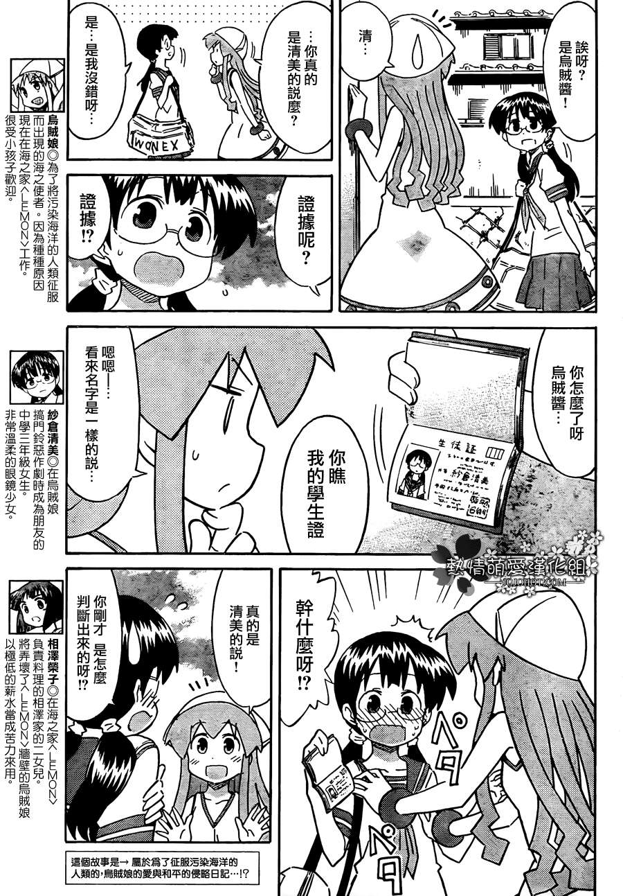 侵略！乌贼娘漫画-图2