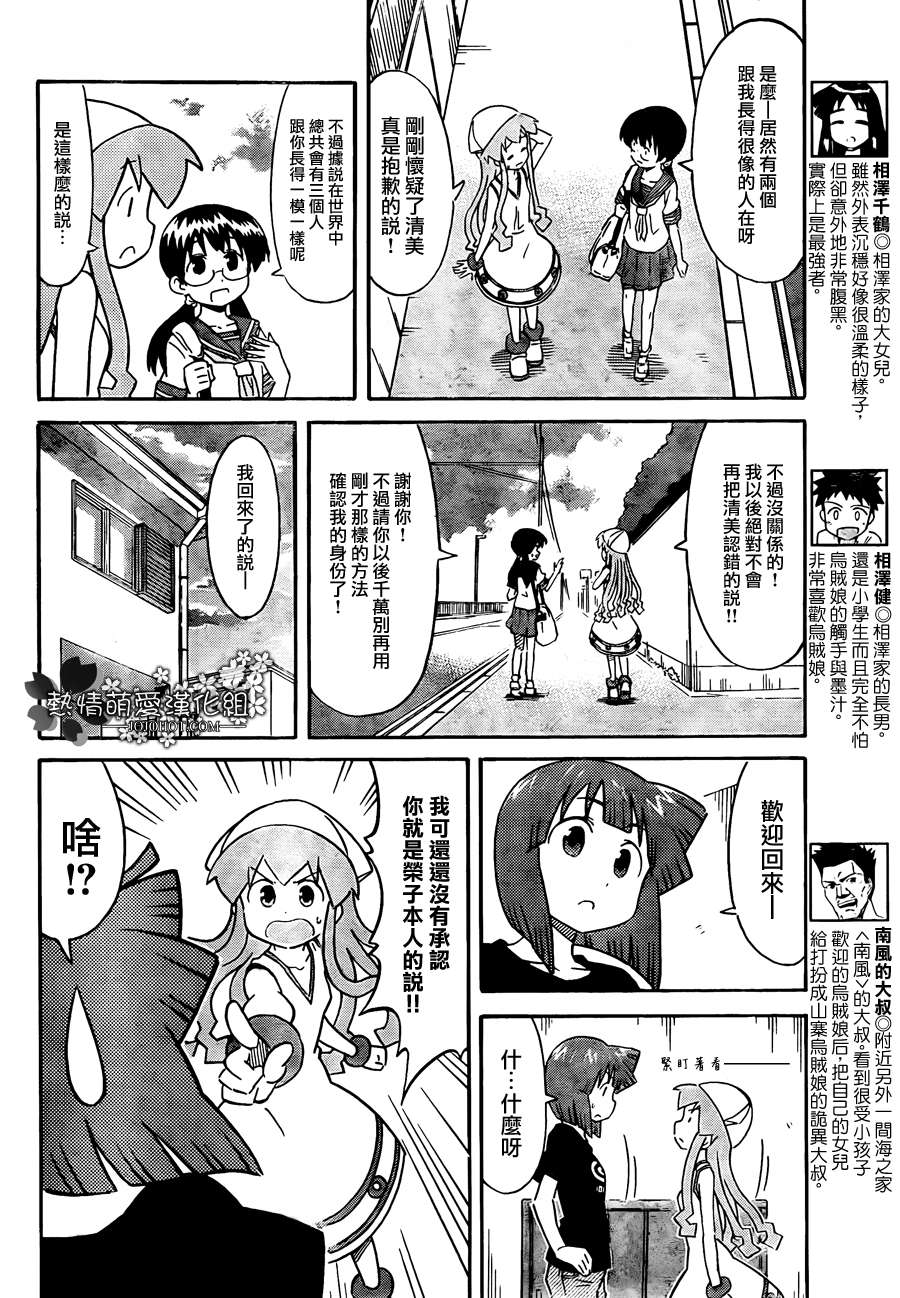 侵略！乌贼娘漫画-图3
