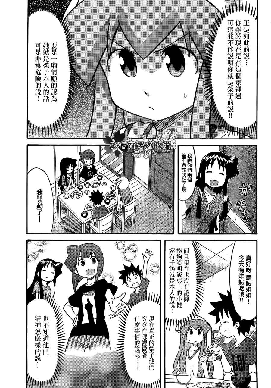 侵略！乌贼娘漫画-图4