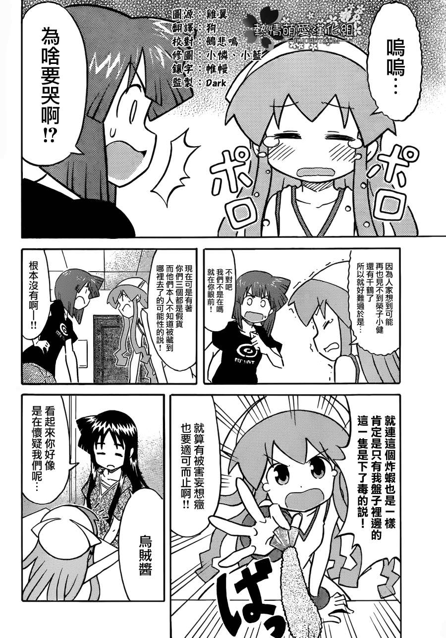 侵略！乌贼娘漫画-图5