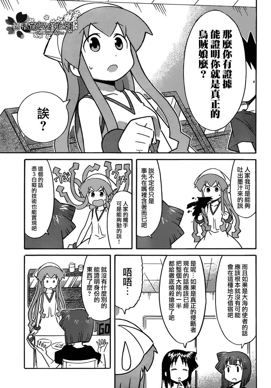 侵略！乌贼娘漫画-图6
