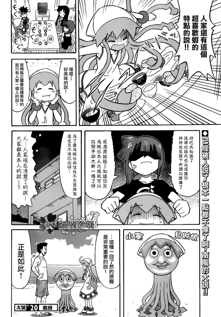 侵略！乌贼娘漫画-图7