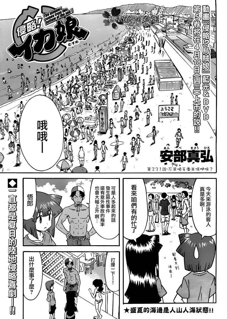侵略！乌贼娘漫画-图0