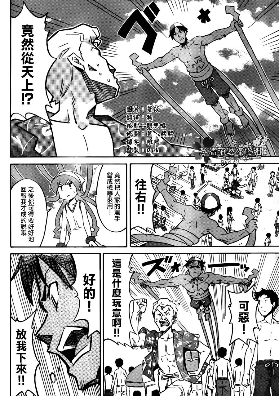 侵略！乌贼娘漫画-图5