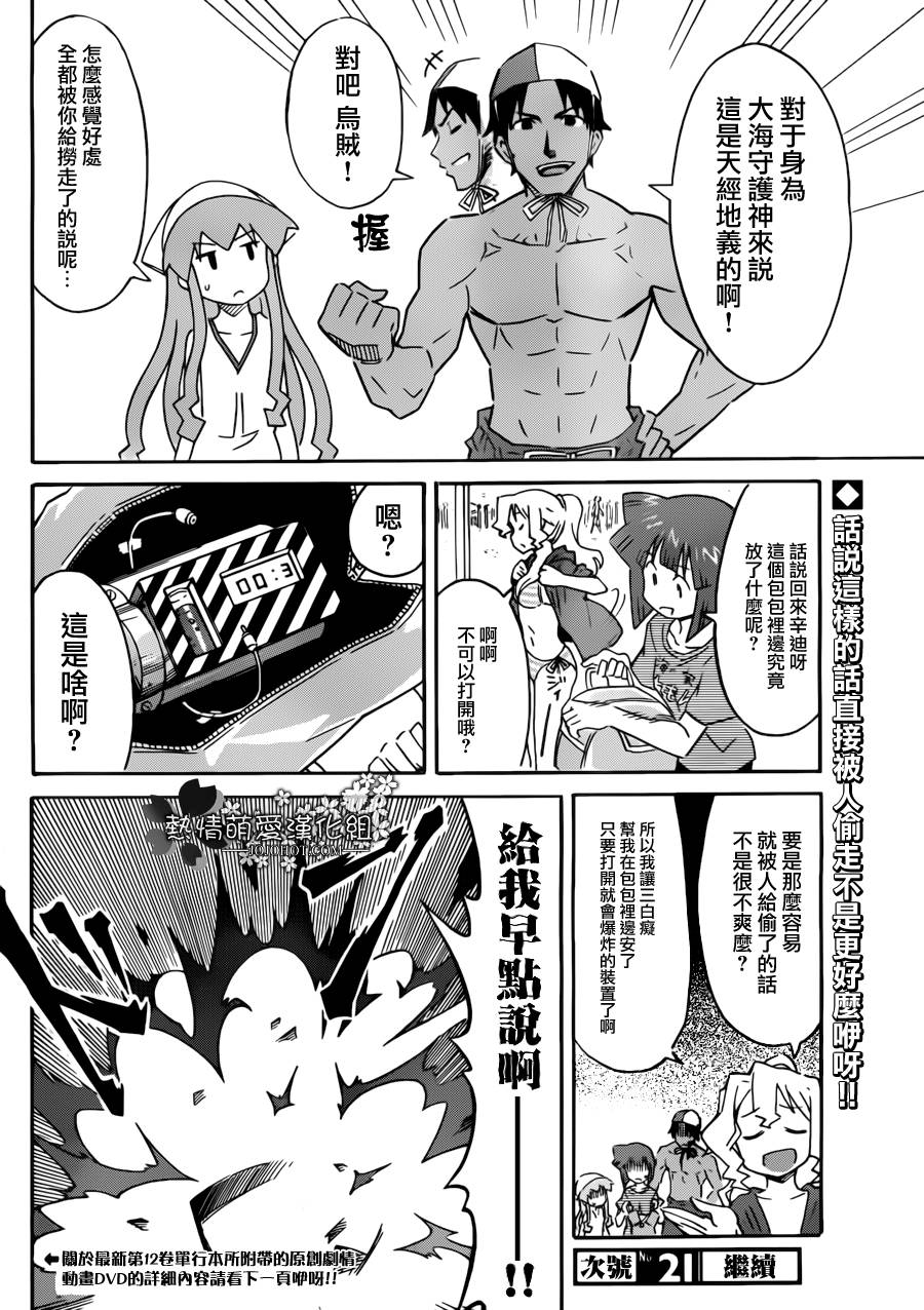 侵略！乌贼娘漫画-图7