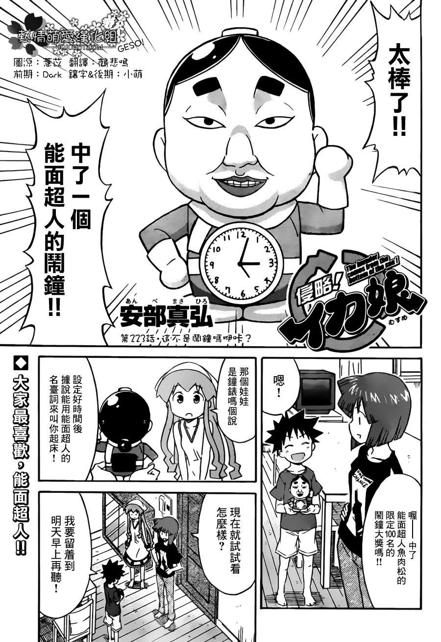 侵略！乌贼娘漫画-图0