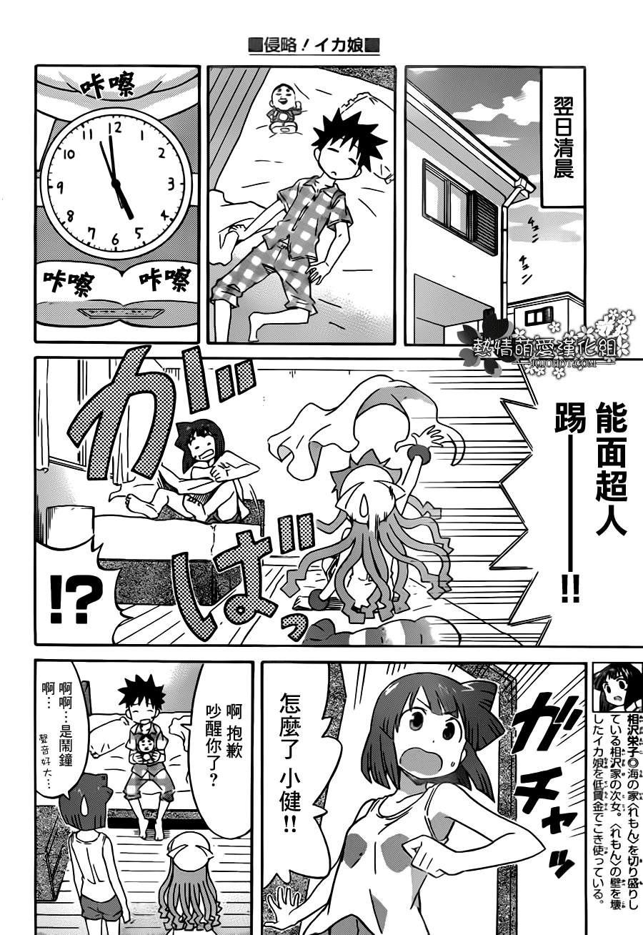 侵略！乌贼娘漫画-图1