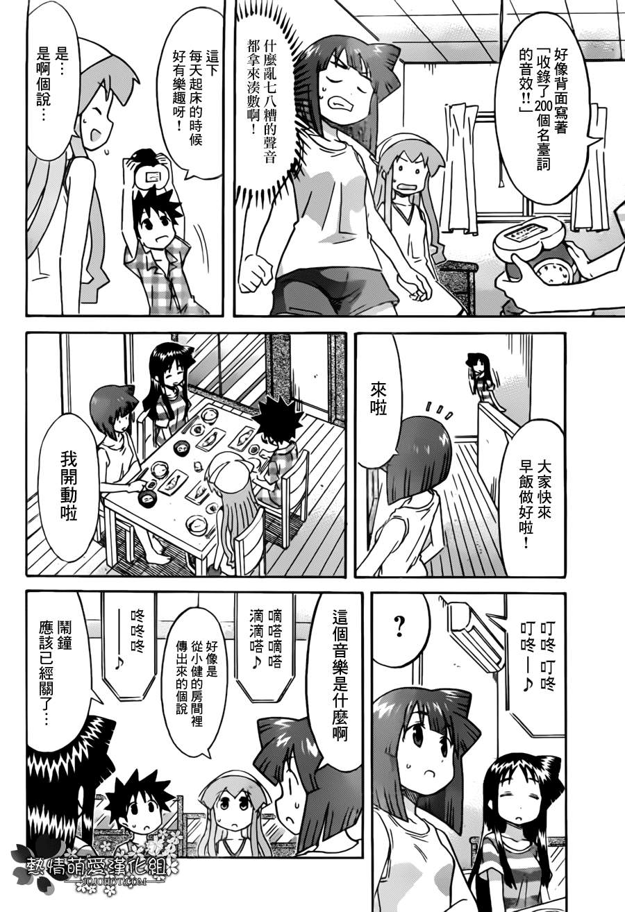侵略！乌贼娘漫画-图3