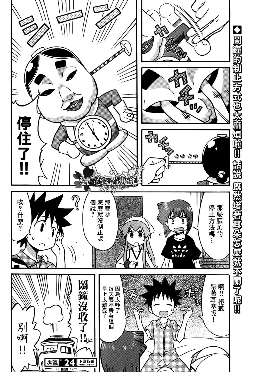侵略！乌贼娘漫画-图7