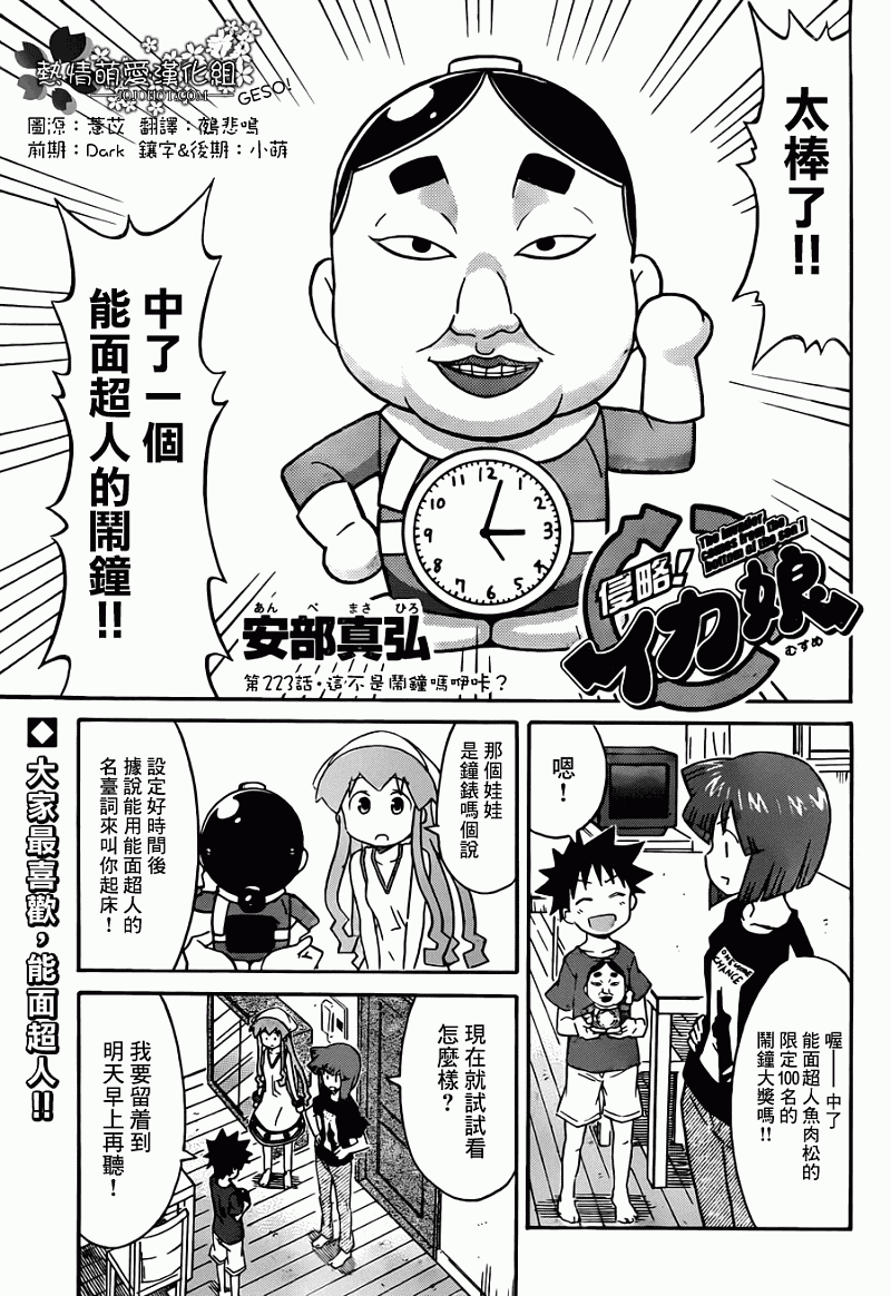 侵略！乌贼娘漫画-图0